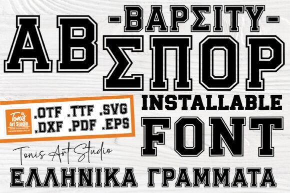 Greek Jersey Font for Handmade Labels and Craft Products